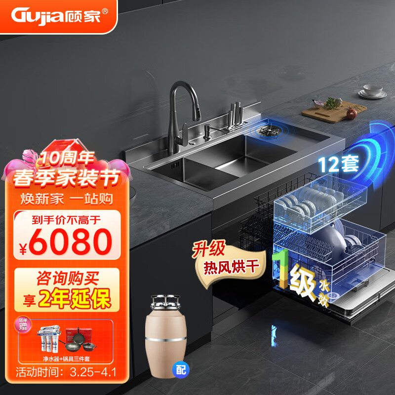 顾家（Gujia）集成水槽嵌入式洗碗机一体家用全自动烘干304不锈钢水槽（1000+垃圾处理器）