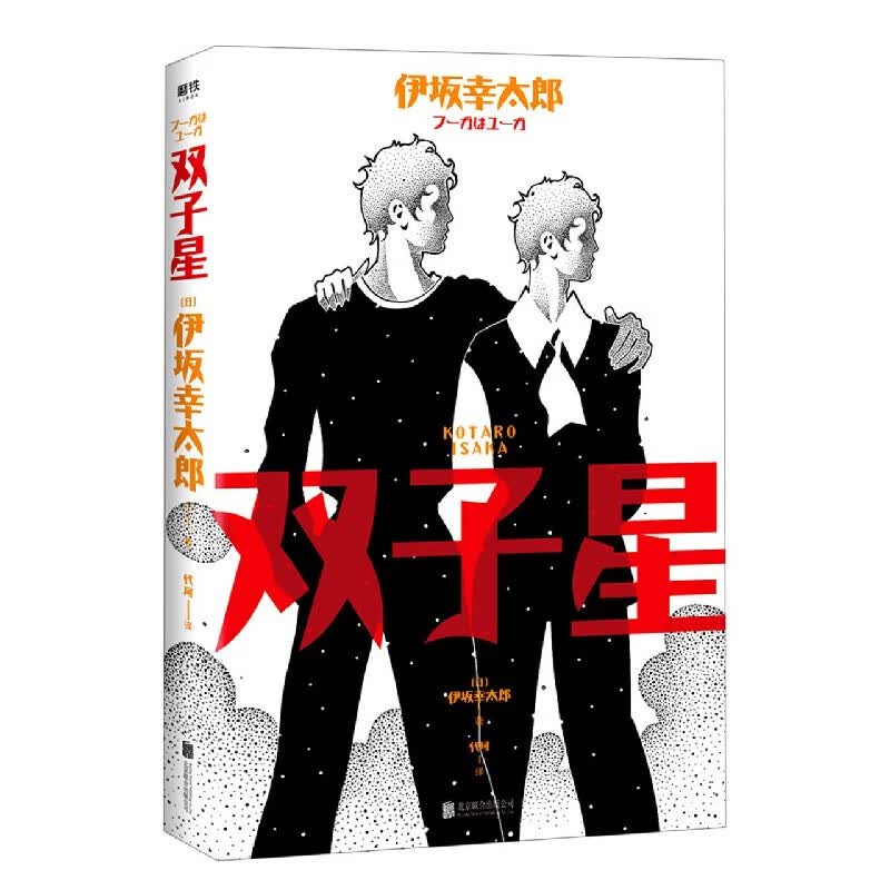 双子星