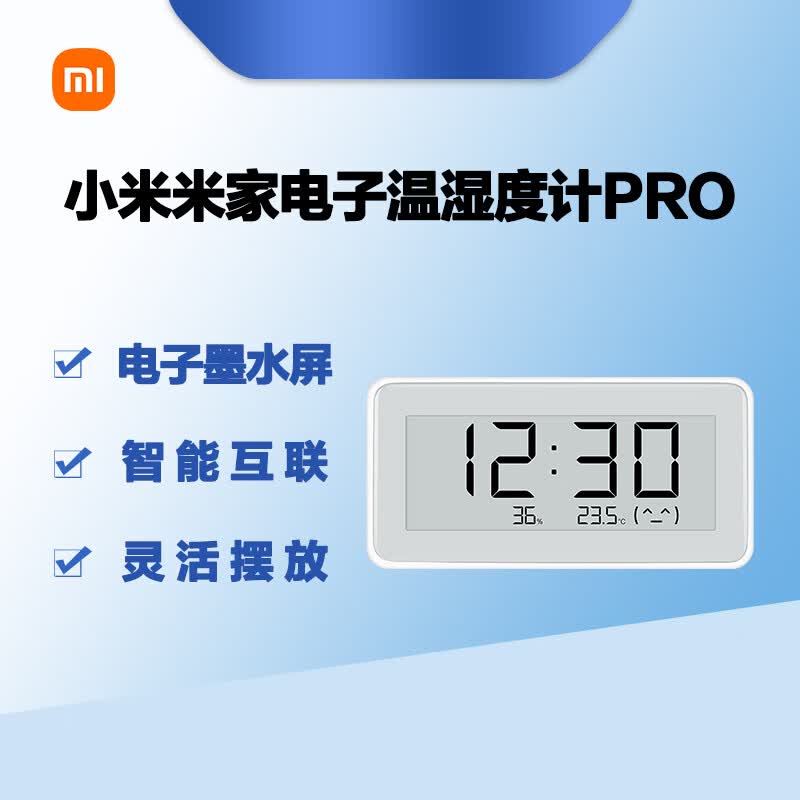 小米米家电子温湿度计Pro 室内车内蓝牙智能连接时钟电子墨水屏灵活摆放多功能温湿度显示温度计高性价比高么？
