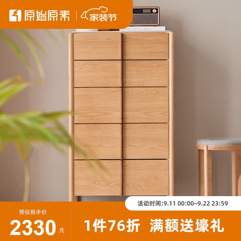 原始原素 全实木斗柜现在简约小户型储物柜北欧轻奢多功能柜K3031 科灵斗柜(五斗) 默认1高性价比高么？