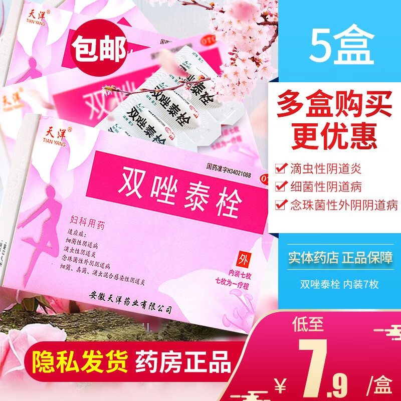 治阴道炎用药细菌性阴道炎阴道瘙痒双唑泰栓阴道 栓非双唑泰阴道 凝胶