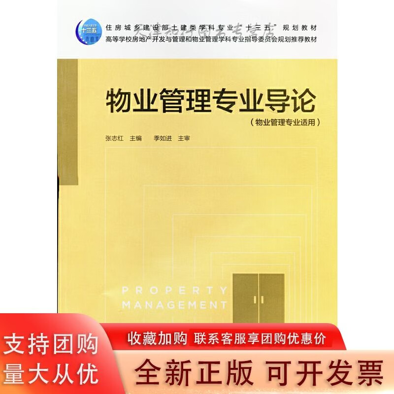 物业管理专业导论