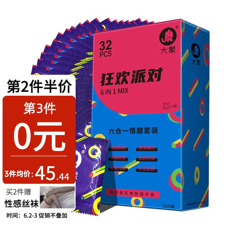 大象避孕套超薄润滑安全套颗粒螺纹冰爽热感情趣套套成人男用计生用品 狂欢派对32只