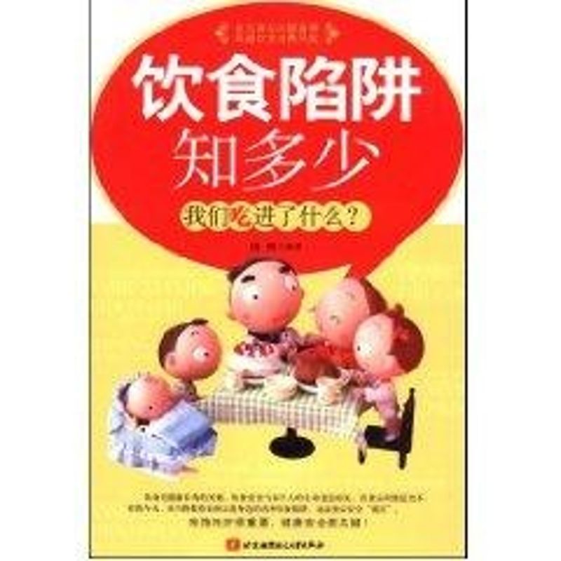 饮食陷阱知多少