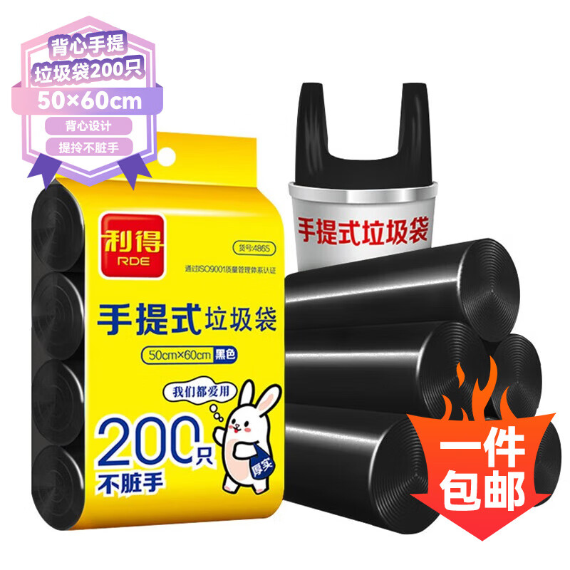 利得背心式手提家用办公垃圾袋 200只50cm*60cm黑色-九块九专栏-全利兔-实时优惠快报