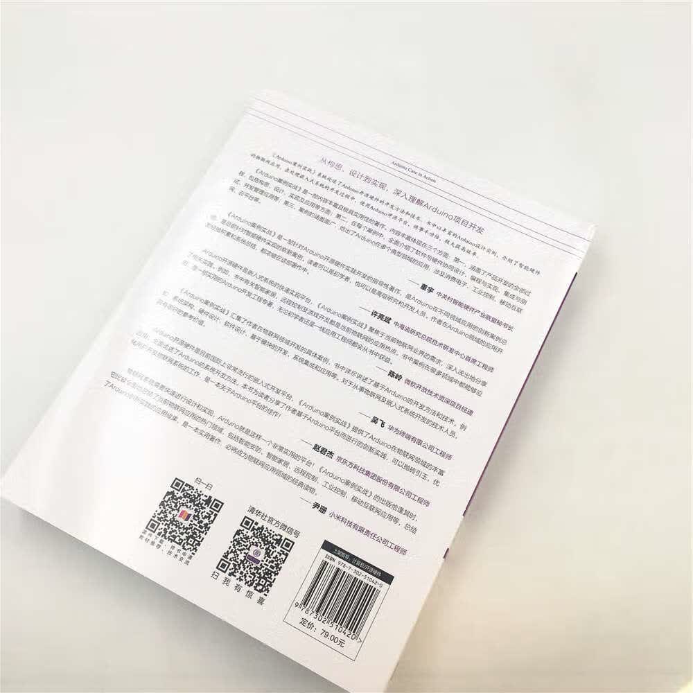 Arduino案例实战（卷Ⅴ）（清华开发者书库）详情图
