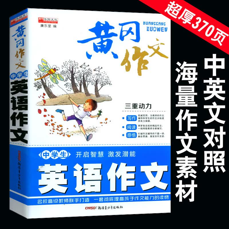 备考2020年中考英语满分作文中学生黄冈英语作文初中生英文知识大全 初一初二初三七年级英语教辅书籍