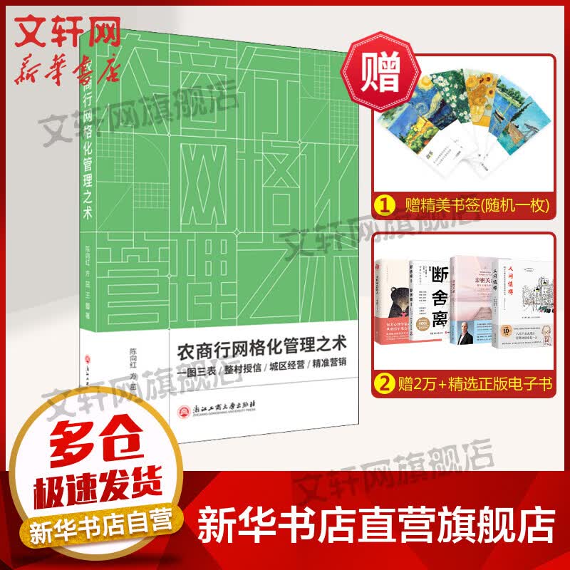 农商行网格化管理之术 图书