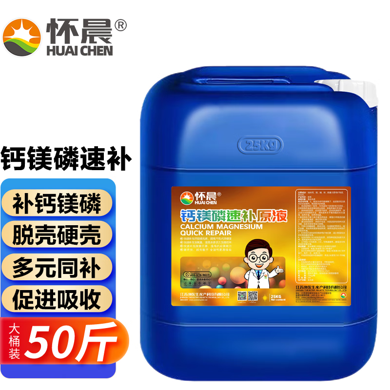 怀晨 离子钙原液小龙虾螃蟹塘钙镁磷速补水产养殖用补钙硬壳宝脱壳素