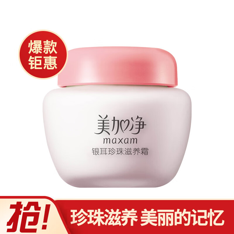 美加净银耳珍珠滋养霜120g(经典国货 补水保湿面霜)