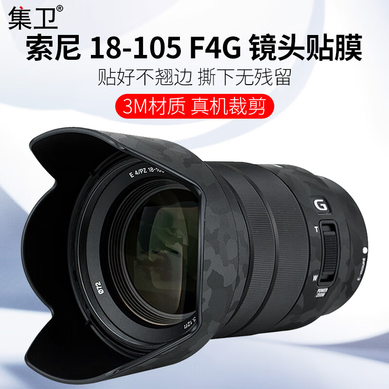 配件a73机身保护膜皮贴镜头贴纸3m配件 暗影迷彩 索尼18-105mmf4g镜头