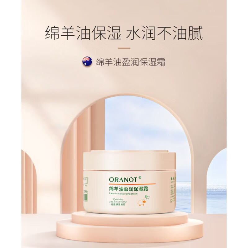 奥兰诺(oranot)绵羊油保湿霜滋润补水滋养身体乳全身秋冬滋润全身 140
