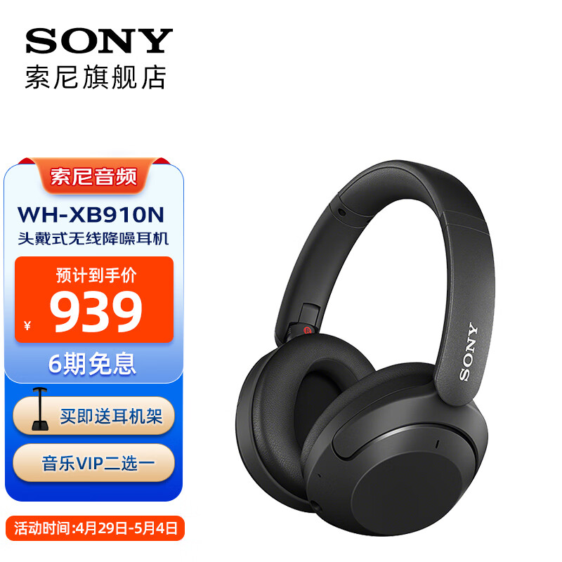 索尼（SONY） WH-XB910N头戴式无线蓝牙降噪耳机重低音手机电脑笔记本耳麦 黑色
