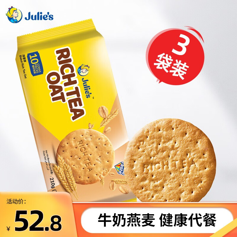 茱蒂丝(julies)马来西亚进口茱蒂丝洋茶伴牛奶燕麦饼干好吃零食代餐
