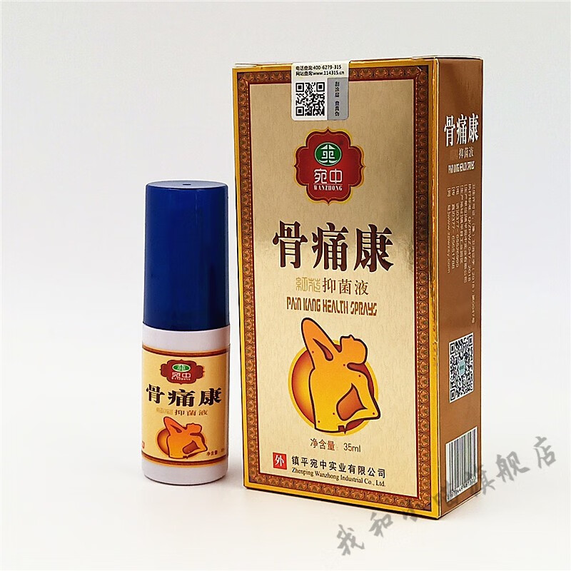 【官方旗舰】高效骨痛康喷剂膝盖关节疼痛立消贴脚干脚裂雾宛中 1盒足