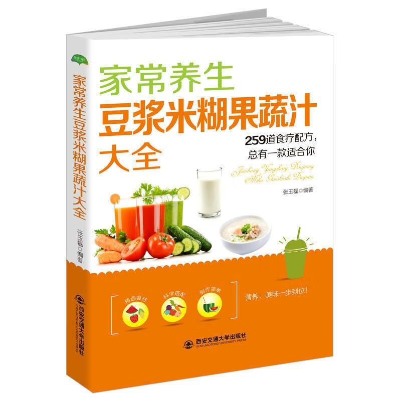 【正版】生活·家系列： 家常养生豆浆米糊果蔬汁大全