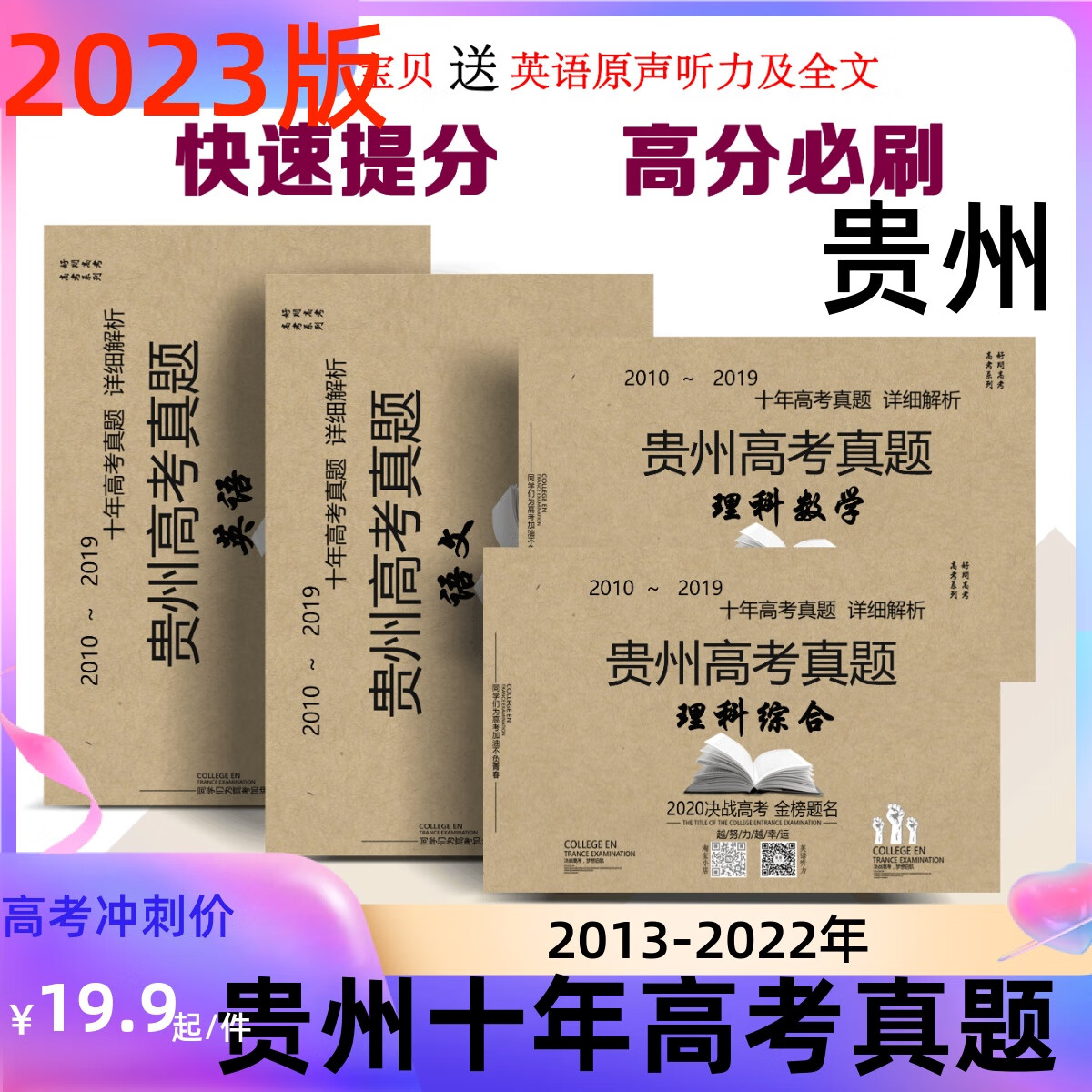 全国三卷3卷贵州省高考理科综合语文英语数学历年真题必刷题汇编 理科