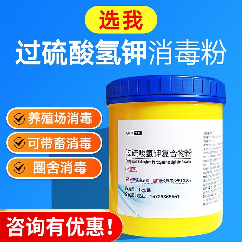 鲁立克过硫酸氢钾消毒液猪用猪场消毒复合物粉猪圈养殖场猪瘟消毒剂兽药 【1桶】1kg怎么看?