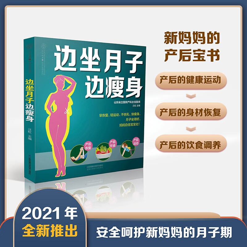 边坐月子边瘦身月子餐食谱书42天月子餐书籍产后修复产后恢复书
