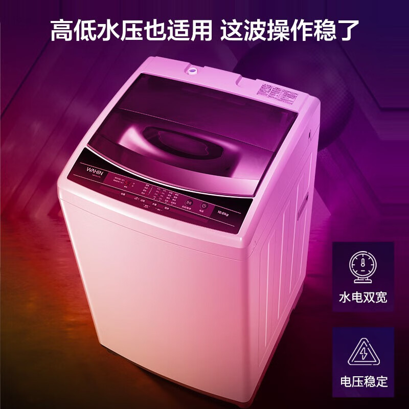 华凌 波轮洗衣机全自动 10公斤大容量 健康免清洗 立体喷瀑水流 品质电机 HB100-C1H