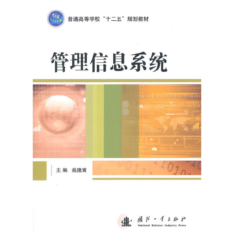 管理信息系统