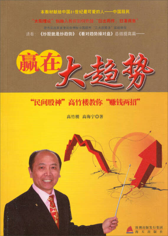 赢在大趋势【正版图书,放心购买】