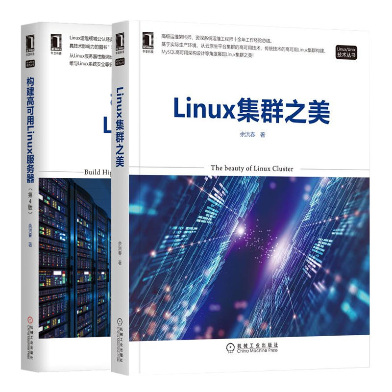  Linux集群之美 +构建高可用Linux服务器第4版书籍