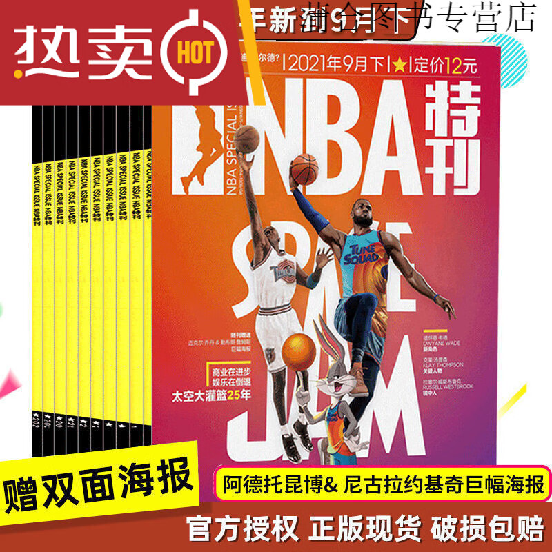 NBA特刊杂志2021年5-10期20年