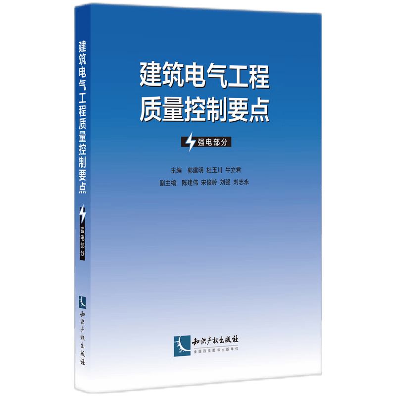 建筑电气工程质量控制要点——强电部分