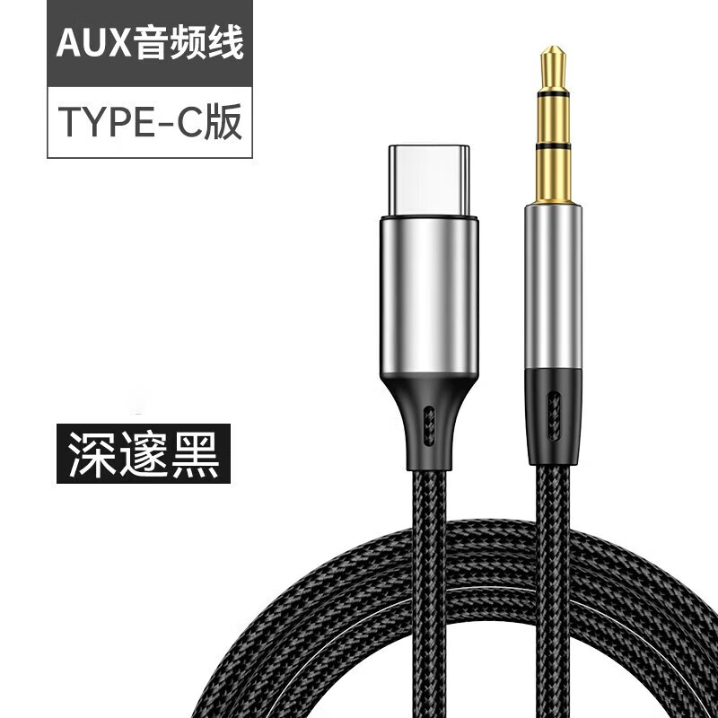 Repree适用索尼1000xm5头戴式耳机音频线1000xm4/3/2/910n连接线beats漫步者AUX数据线 Type C转3.5MM数字解码音频线 一米