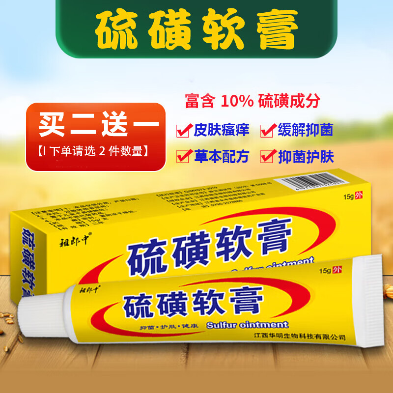 祖郎中硫磺软膏20%浓度疥1疮结节疥螨虫阴囊疙瘩湿症疹皮肤瘙痒止 15g