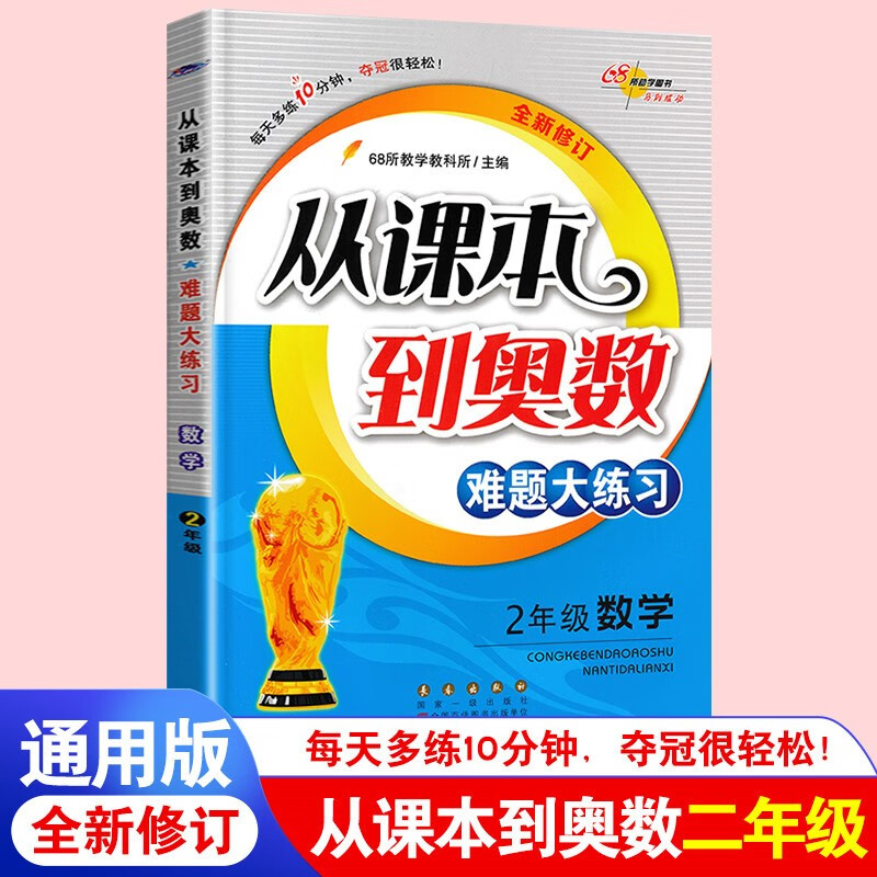 官方正版 从课本到奥数难题大练习二2年级数学 通用版 小学二年级应用题 数学思维训练提优训练难题专项 二年级从课本到奥数难题大练习 小学二年级