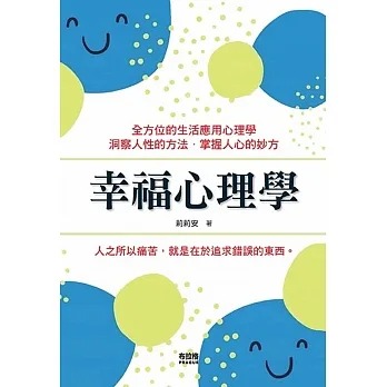 预售 莉莉安 幸福心理学 布拉格文创社