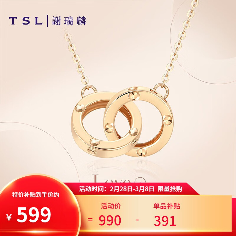 谢瑞麟（TSL）18K金项链女款双环玫瑰金彩金项链送女友BC152 45cm K红-项链怎么看?