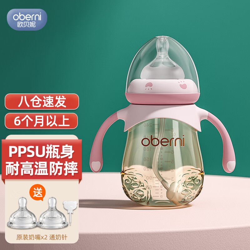 欧贝妮 断奶奶瓶 ppsu奶瓶 防摔奶瓶 大宝宝婴儿吸管奶瓶带手柄6个月以上240ML怎么看?