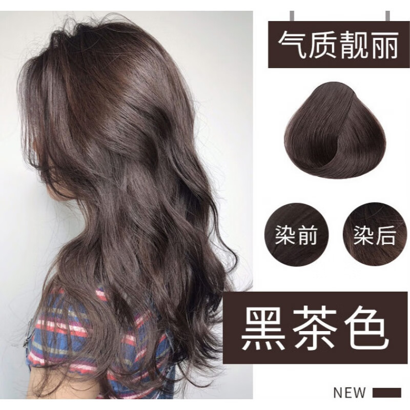 染发剂彩色学生黑茶色染头发颜色潮色女蓝黑色(适合黄白肤色染) 黑茶
