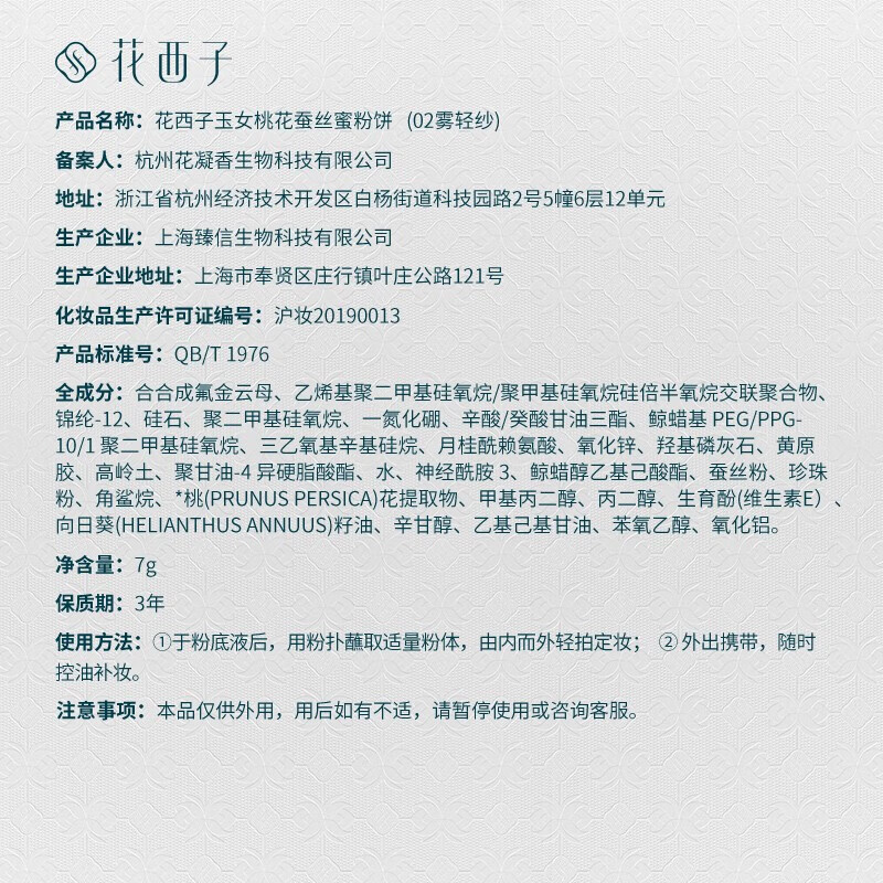 花西子【官方正品】玉养蜜粉饼 定妆持久控油轻透补妆7g 生日礼物送女友 【油敏肌适用】04紫云纱7g(玉养版)