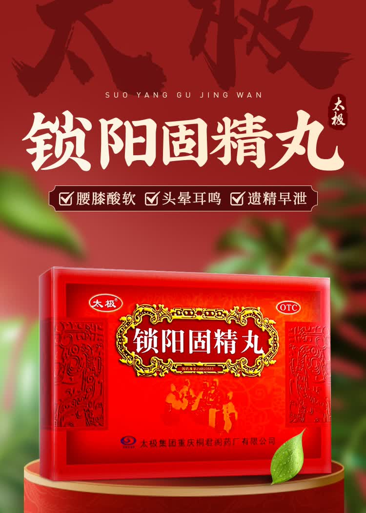 太极治疗锁阳固精丸金锁固精丸6g*10袋/盒阳痿早泄持久遗精 3盒装】温