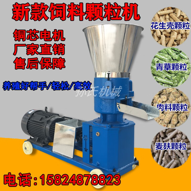 饲料颗粒机小型220v全自动养殖设备大型三相电农场加工制粒机 150型