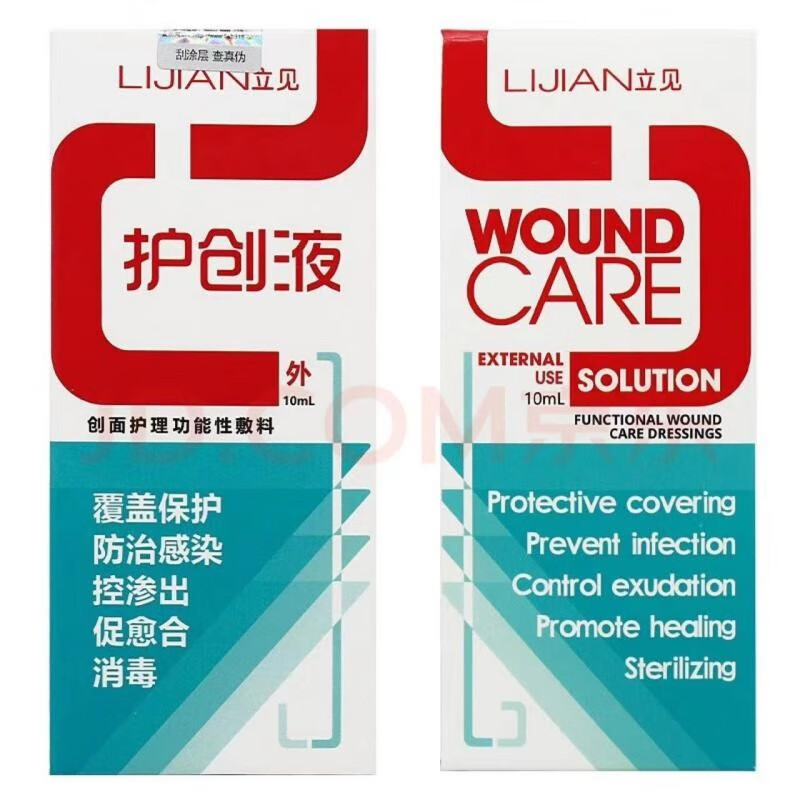 【立见】护创液10ml 适用于创面处理,对创面有消毒,覆盖保护,防止感染