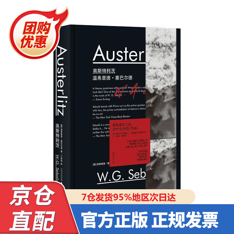 【新书】新民说·奥斯特利茨 978755