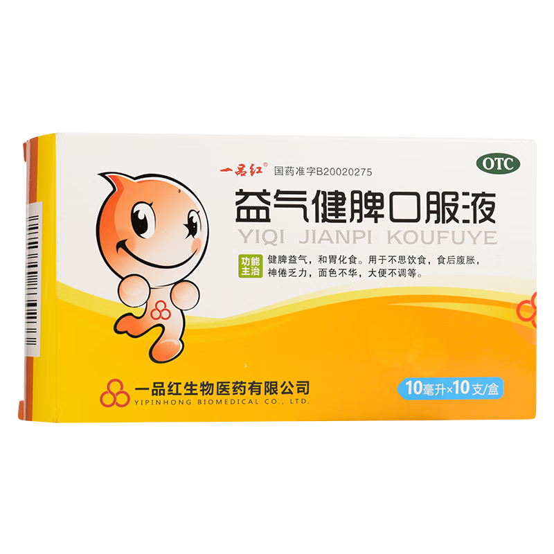 益气健脾口服液 10ml*10支 儿童成人益气健脾和胃化食消化不良脾胃
