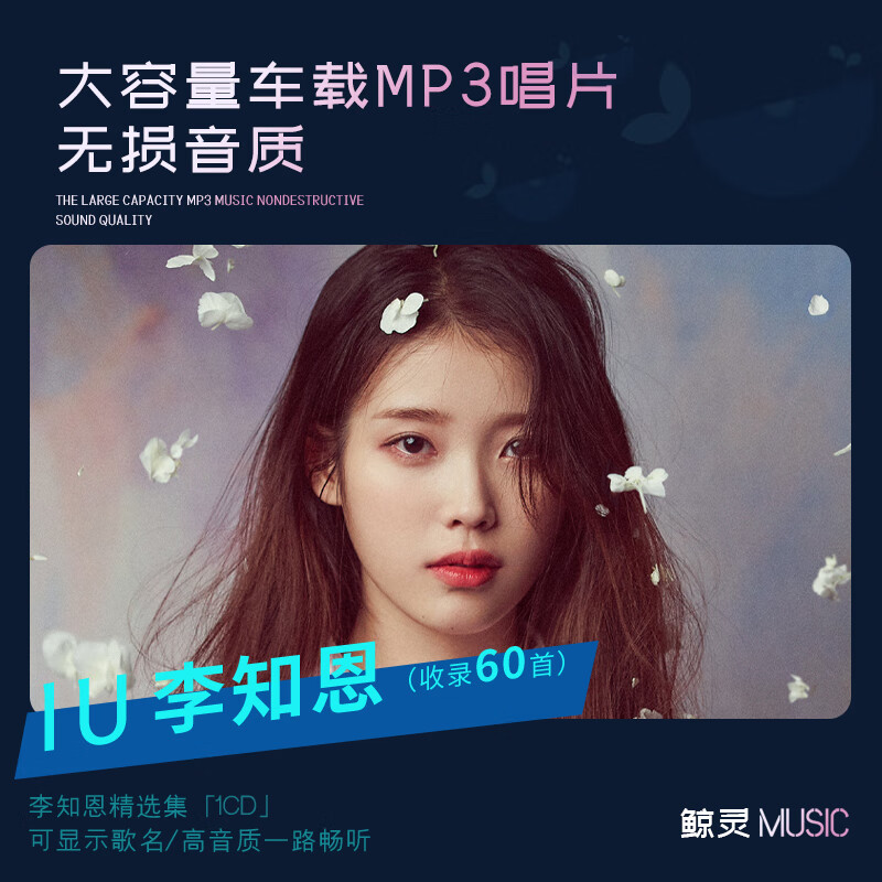 iu李知恩车载cd碟片汽车光碟韩国流行歌曲mp3无损音乐大容量光盘