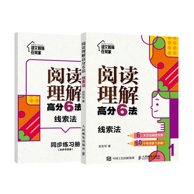 阅读理解高分6法 线索法(优枢学堂出品)
