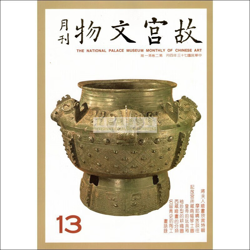 【24-6】故宫文物月刊13:1984年4月第2卷第1期