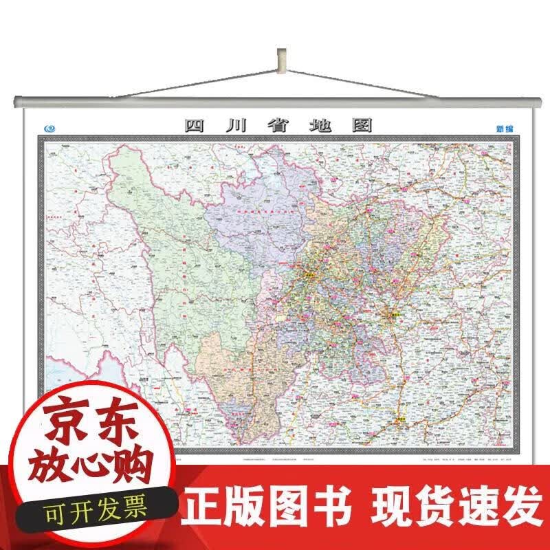 【正版现货】四川省地图挂图（无拼缝专用挂图 1495mm1070mm）