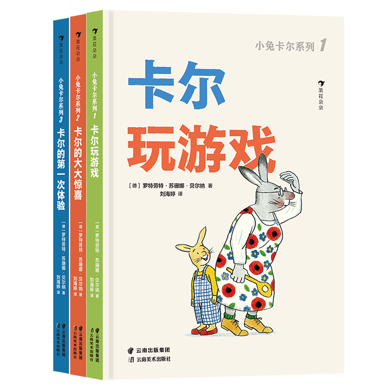 小兔卡尔一家系列 全3册 0-3岁 四季时光绘本同作者 苏珊娜贝尔纳著 引导父母与孩子建立亲密关系的故事绘本亲子互动图画书 浪花朵朵童书