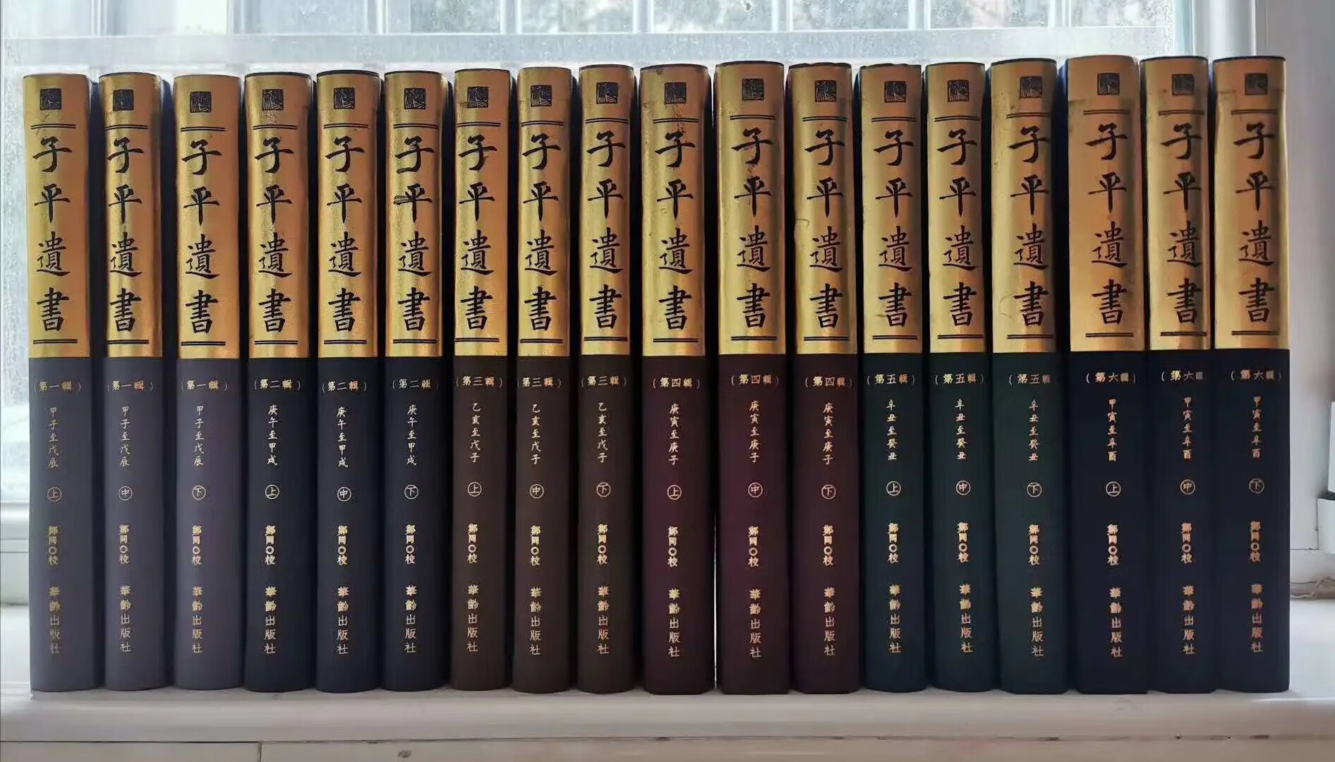 子平遗书（全六辑）子平八字命例名造汇集又名沙涤命经明抄本影印