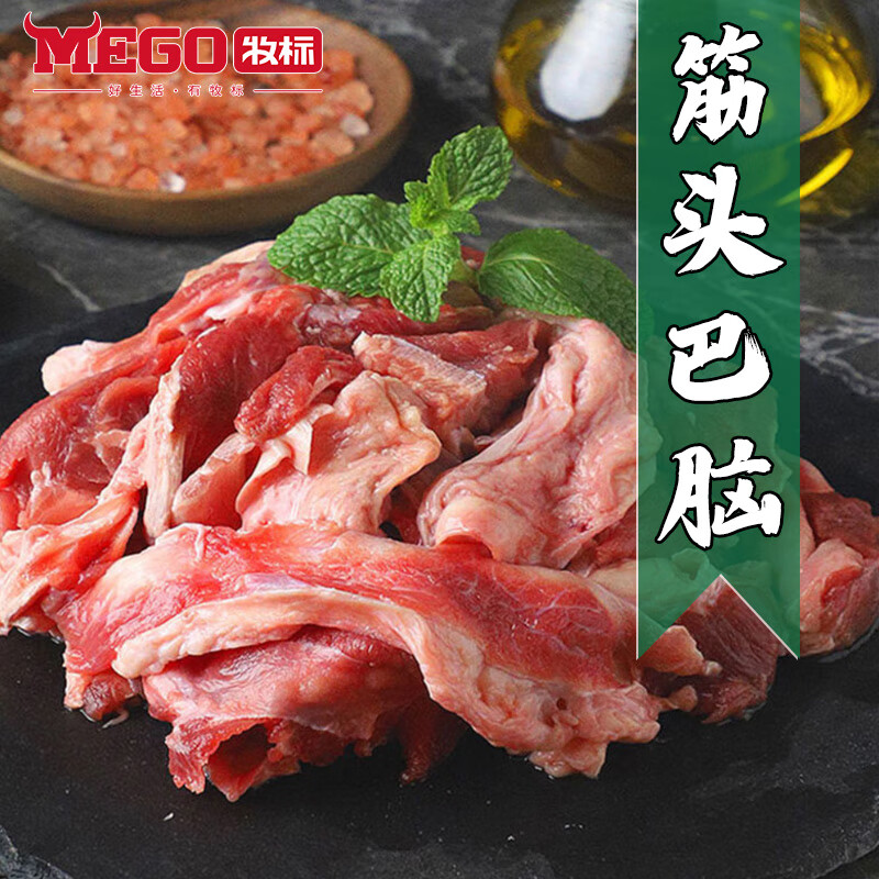 牧标牧标筋头巴脑2kg清真生鲜冷冻牛肉原切筋头巴脑