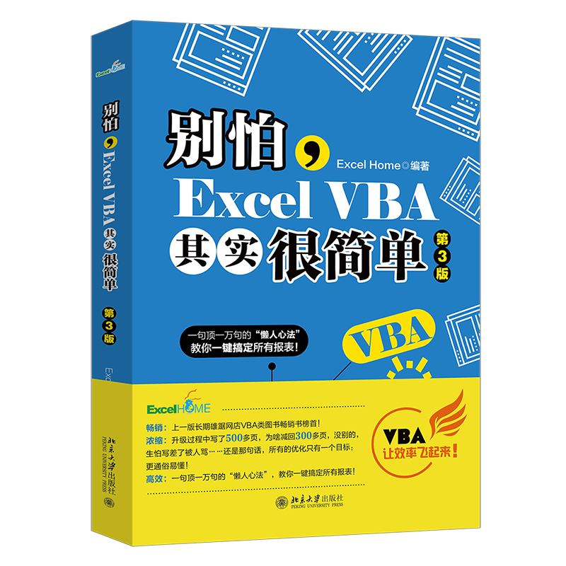 ExcelVBA学习必备：北京大学出版社的精品办公软件教材价位趋势分析